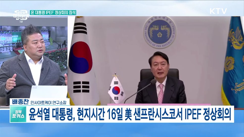 윤 대통령, APEC·IPEF 정상회의 참석