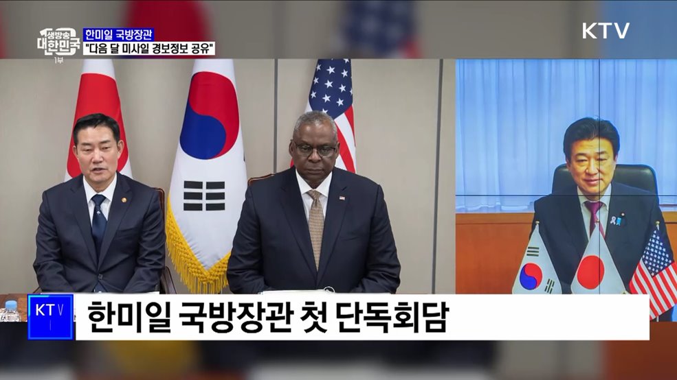 한미일 "다음 달 미사일 경보정보 공유"