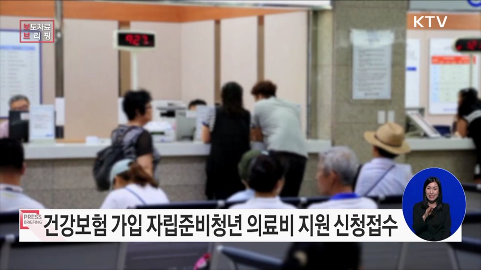 건강보험 가입 자립준비청년 의료비 부담 대폭 완화