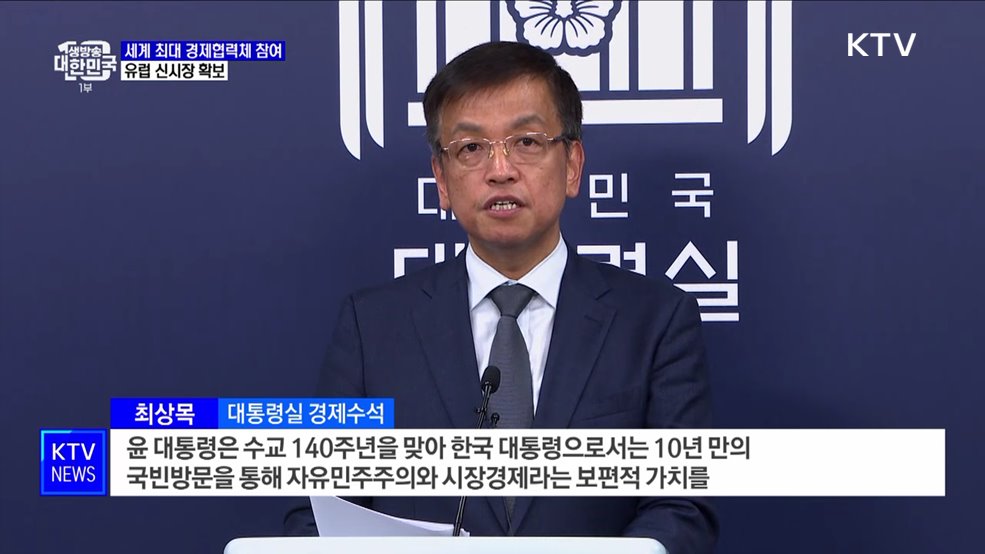 세계 최대 경제협력체 참여···유럽 신시장 확보