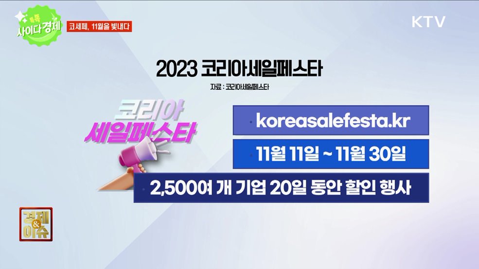 톡톡 사이다경제 (936회)