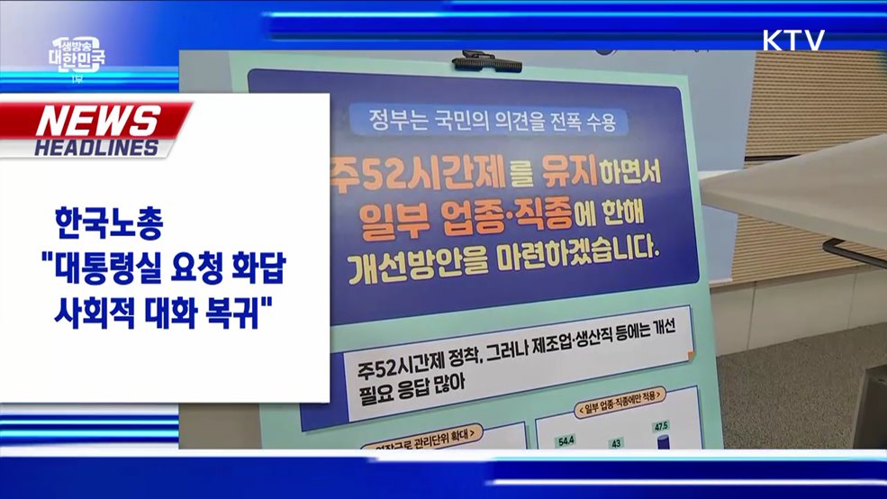 생방송 대한민국 1부 (1436회)