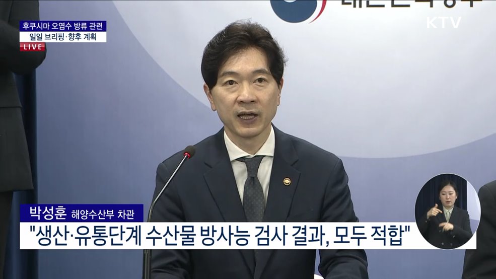 후쿠시마 오염수 방류 관련 일일브리핑·향후계획 발표 (23. 11. 14. 11시)