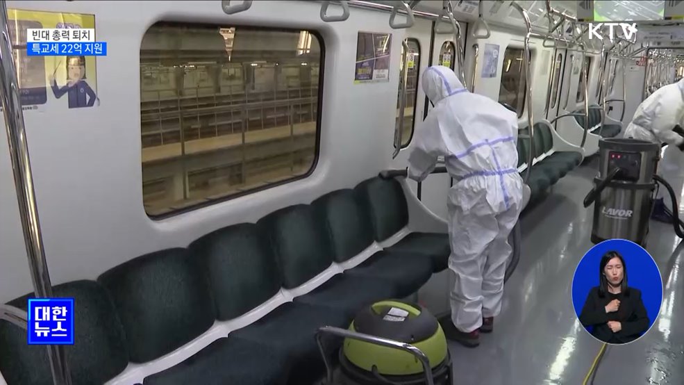 빈대 총력 퇴치···재난안전특별교부세 22억 지원