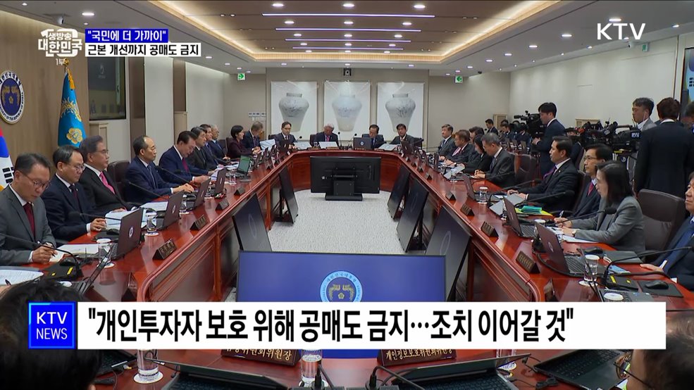 "민생 문제 현장 목소리 반영···공매도 금지 계속"