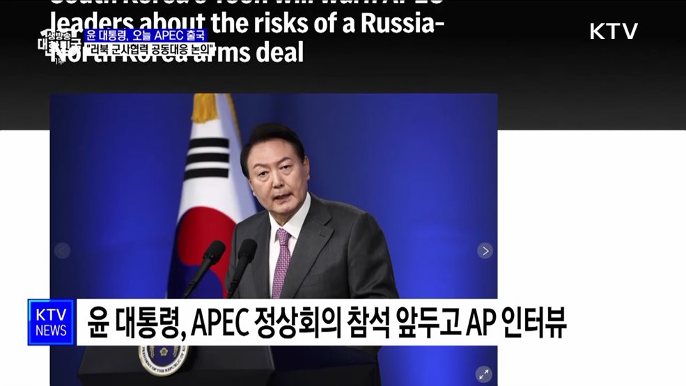 오늘 APEC 출국···"러북 군사협력 공동대응 논의"