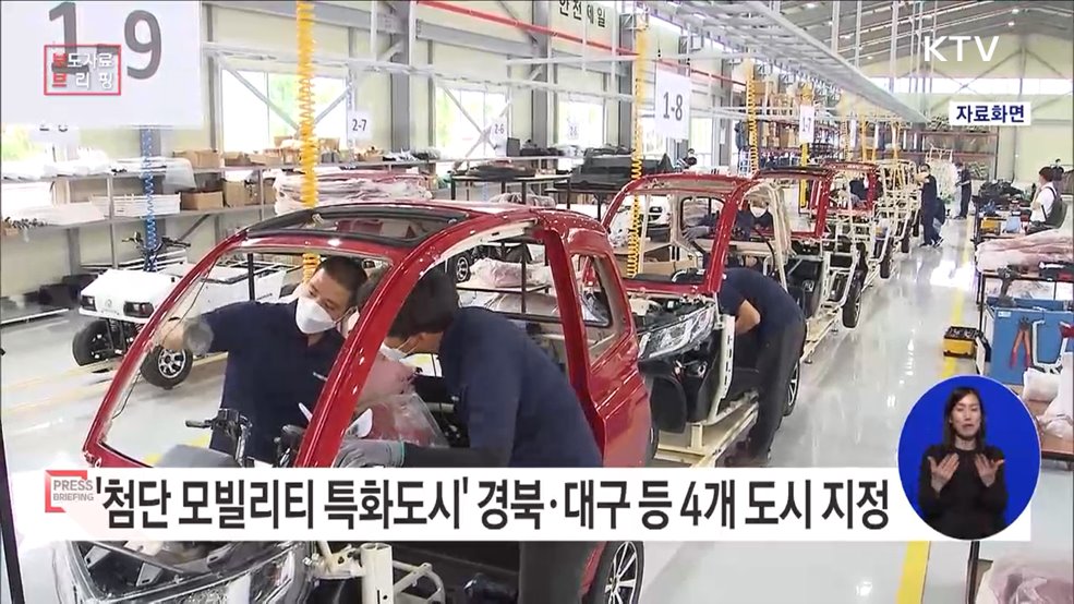 4개 도시, 첨단 모빌리티 특화도시로 조성