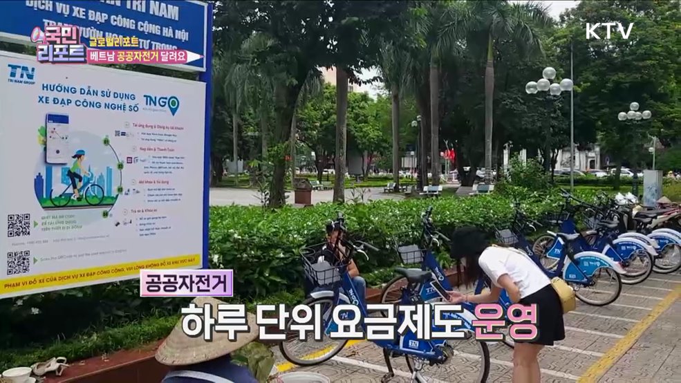 대기오염 줄인다, 베트남 공공자전거 운영