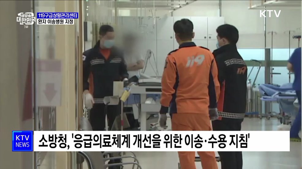 응급실 뺑뺑이 없앤다···'119센터가 환자 이송병원 지정'