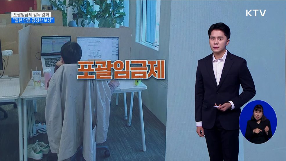 일한 만큼 공정한 보상 [현미경]