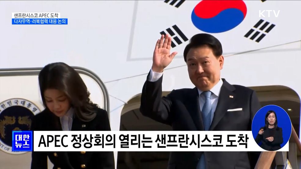 샌프란시스코 도착···다자무역·러북협력 대응 논의