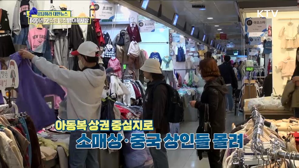 600년 지켜온 인심 '남대문시장' 이야기