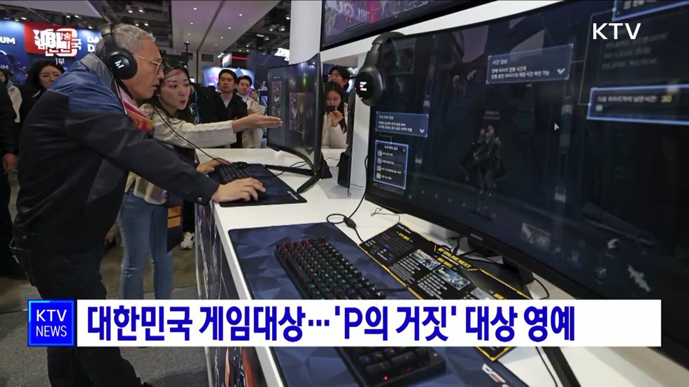 대한민국 게임대상···'P의 거짓' 대상 영예