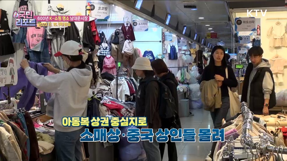 600년 지켜온 인심 '남대문시장' 이야기 [응답하라 대한뉴스]