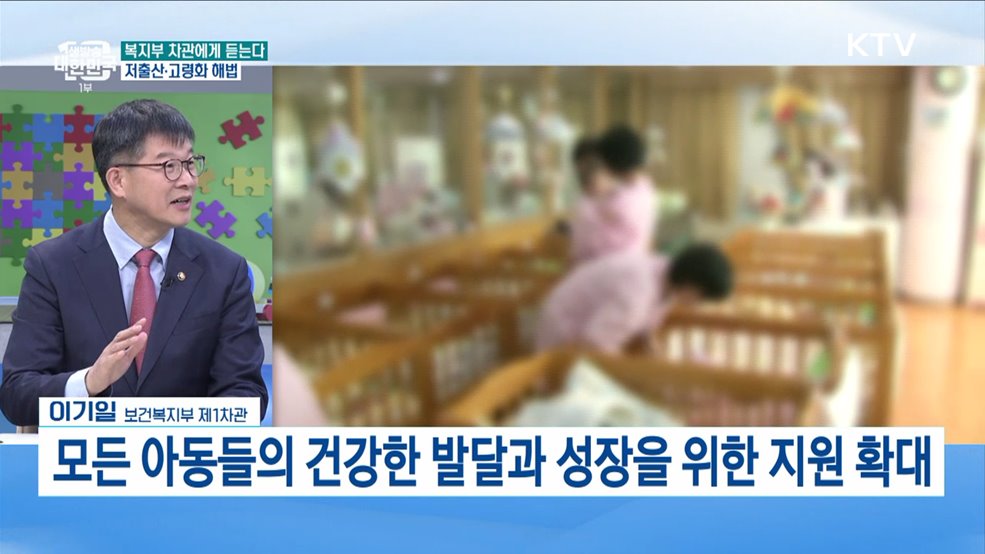 '유령아동' 문제 근본적인 해법은? [복지부 차관에게 듣는다 저출산 고령화 해법]