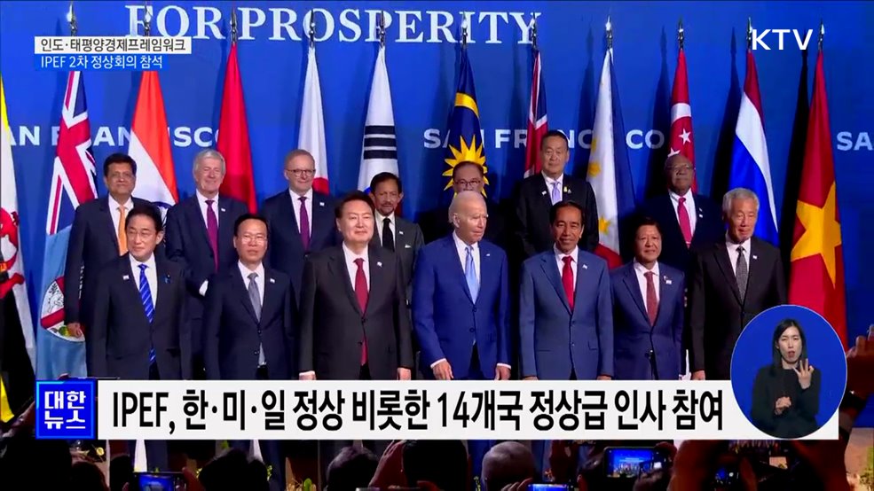 한미일 등 인·태 14개국 정상회담···"거대 경제권 완성"