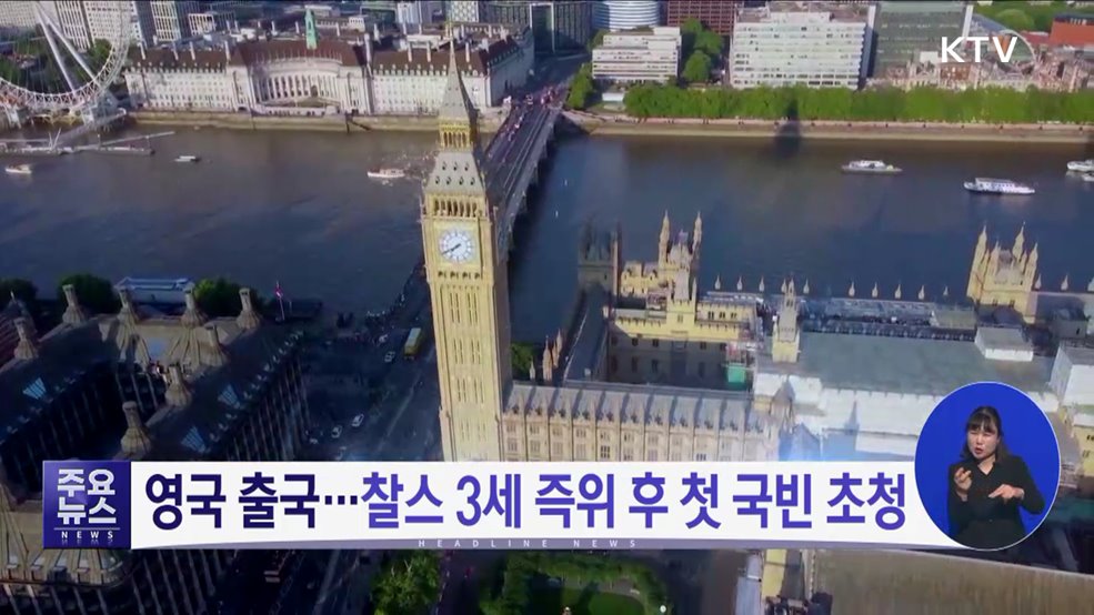 KTV 대한뉴스 (1347회)