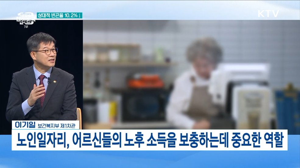 노인이 행복한 세상을 위한 해법은? [복지부 차관에게 듣는다 저출산 고령화 해법]