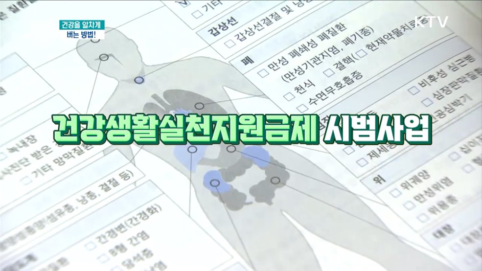 건강을 알차게 버는 방법! 알아보러 출발! [돈이 보이는 VCR]