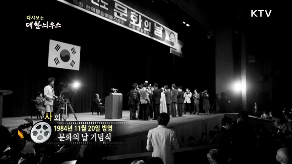 다시보는 대한늬우스 (84. 11. 20)