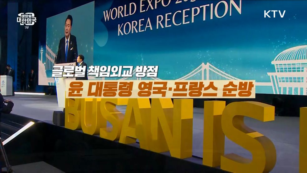 생방송 대한민국 1부 (1440회)