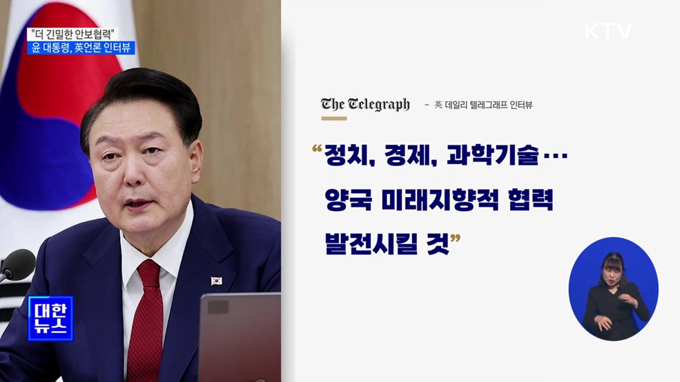 "복합 위기 직면···영국과 더 긴밀한 안보 협력"
