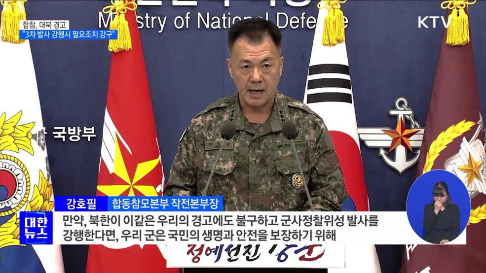 합참, 대북 경고···"발사 강행시 필요조치 강구"