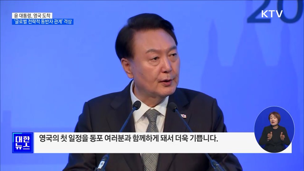 영국 도착···'글로벌 전략적 동반자 관계' 격상