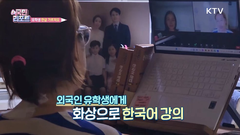 유학생 돕는 '온라인 한국어 수업' 봉사 호응