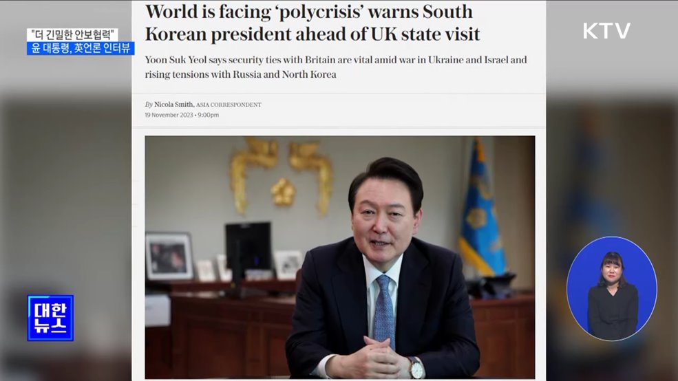 "복합 위기 직면···영국과 더 긴밀한 안보 협력"