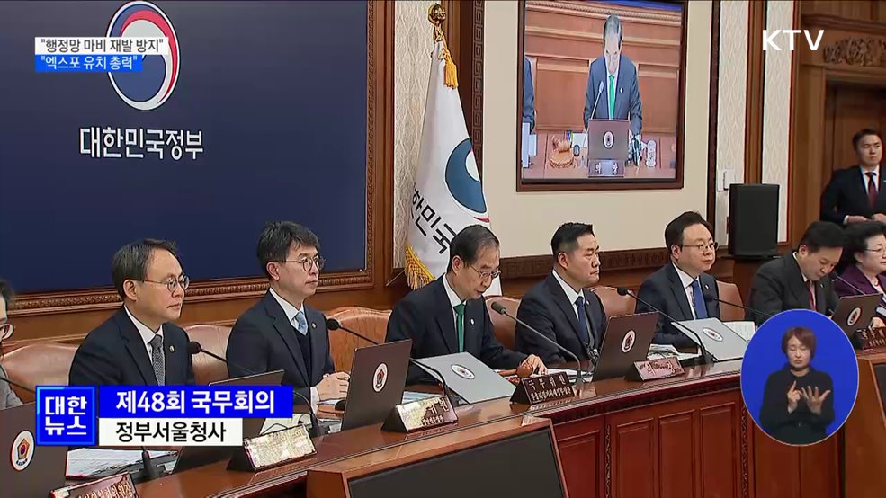 "행정망 사태, 재발 방지 대책 마련···원점에서 점검"