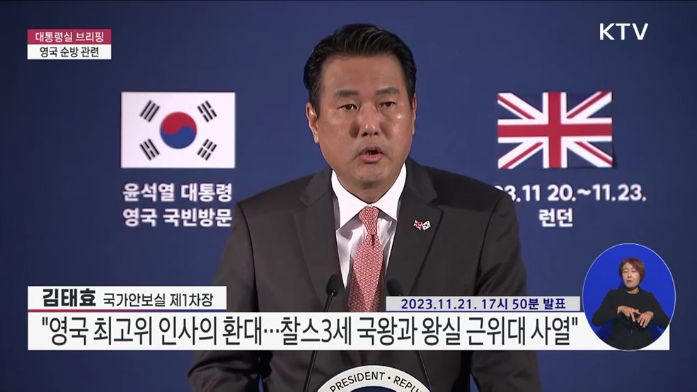 대통령실 브리핑 - 영국 순방 관련