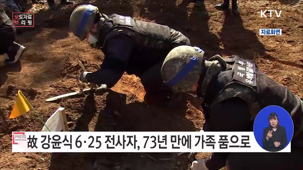 아내와 두 아들 남겨두고 참전한 6·25 전사자 입대한 증손자 노력으로 신원확인