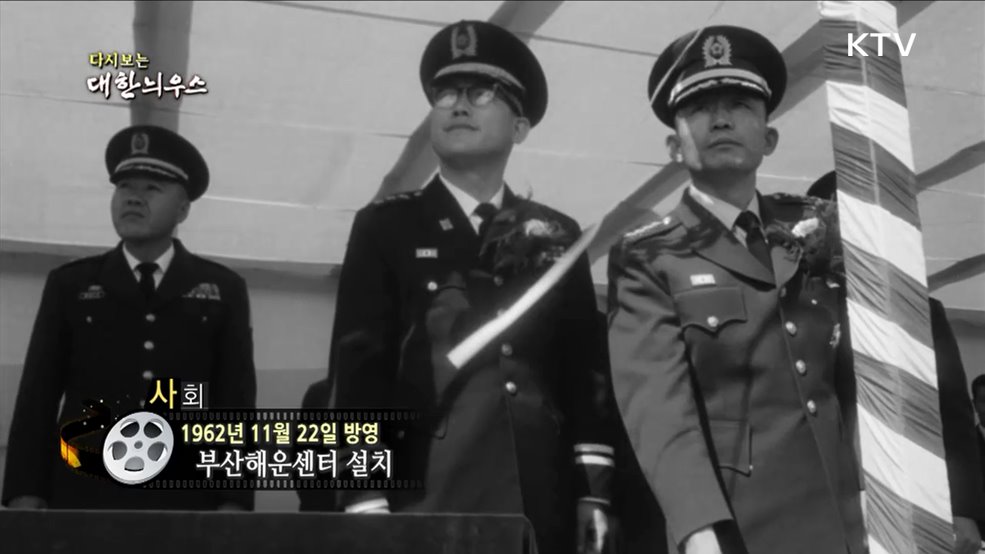 다시보는 대한늬우스 (62. 11. 22)