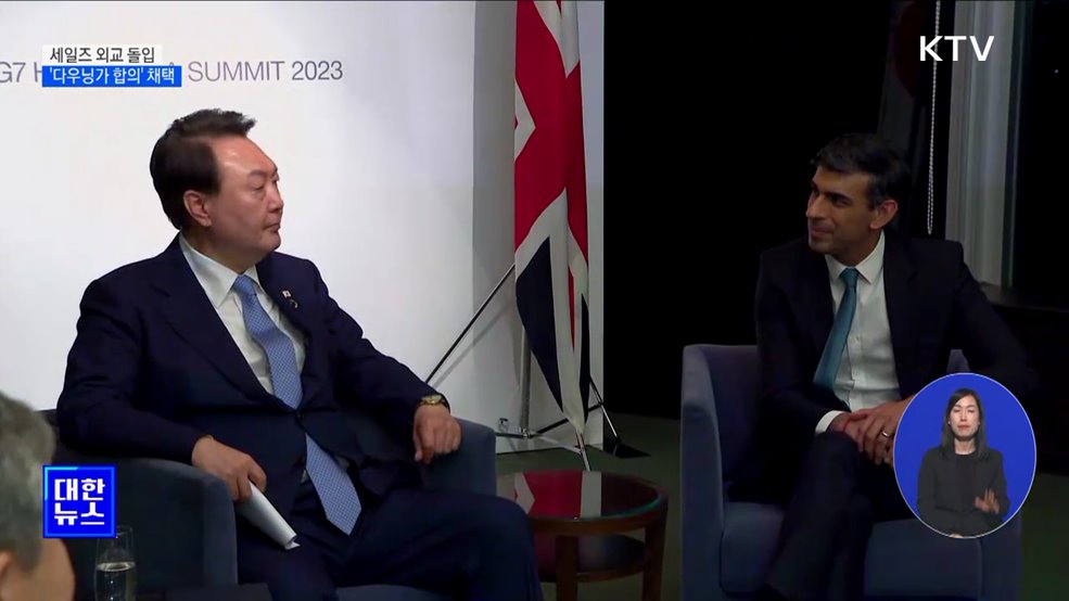 세일즈 외교 돌입···'다우닝가 합의' 채택