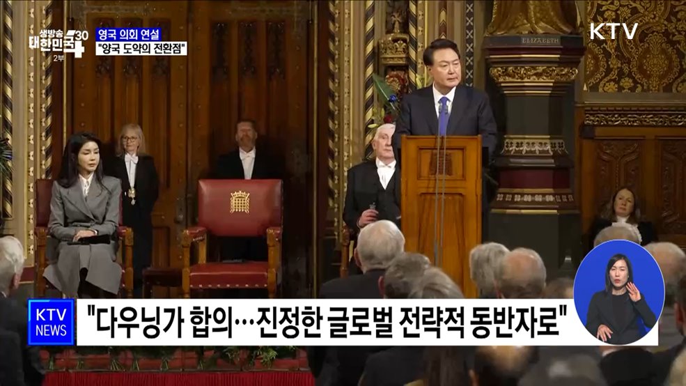 영어로 의회연설···"양국 관계 도약하는 전환점"
