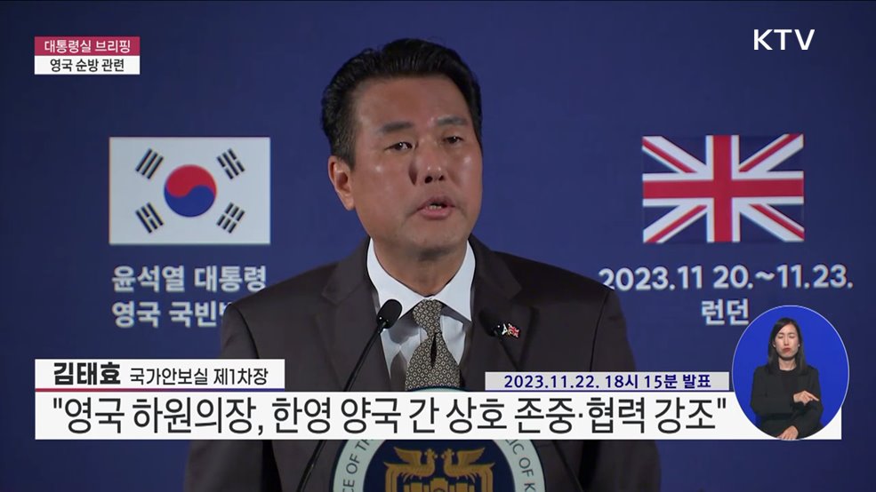 대통령실 브리핑 - 영국 순방 관련