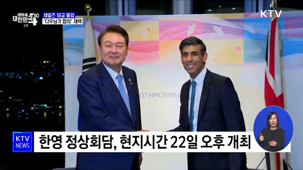 세일즈 외교 돌입···'다우닝가 합의' 채택