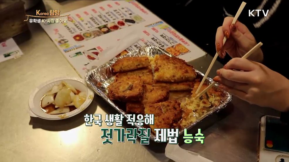 유학생 전통시장 방문 "K-먹거리 맛나요" [K-탐방]