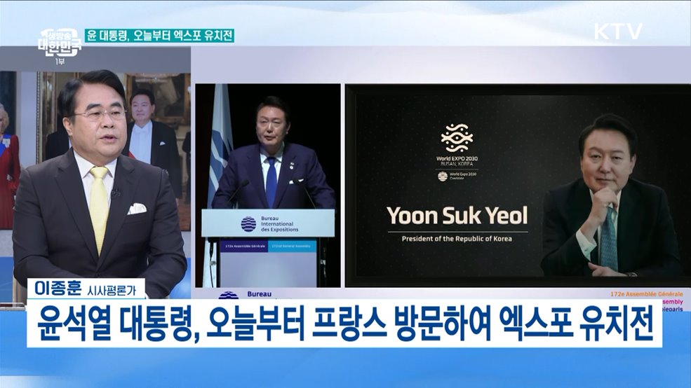 정부·부산시, 엑스포 유치 총력전 주요 행보와 의미는?