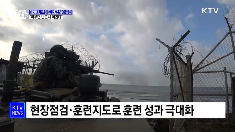 해병대, 백령도 인근 방어훈련···"싸우면 반드시 이긴다"