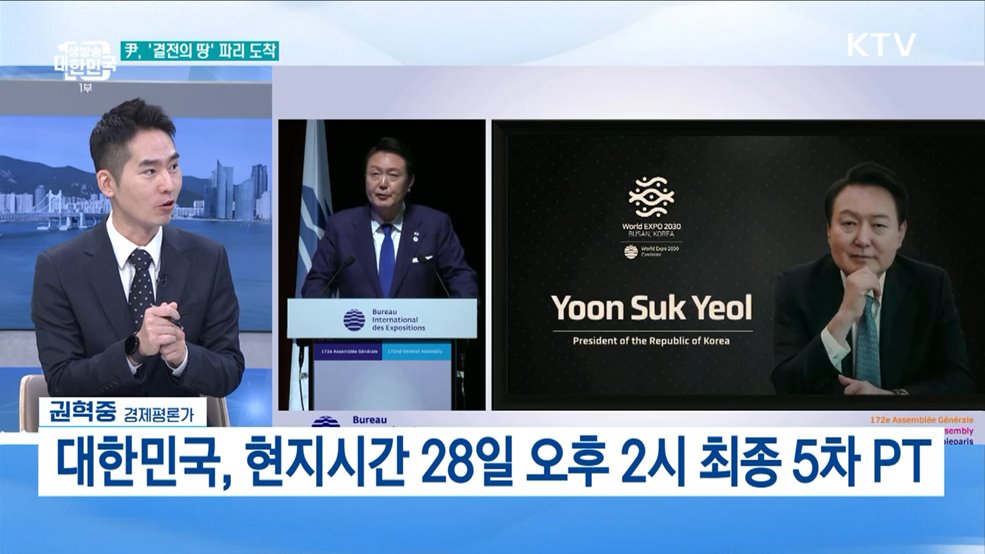 2030 엑스포 개최지 발표 D-4···유치 가능성은?