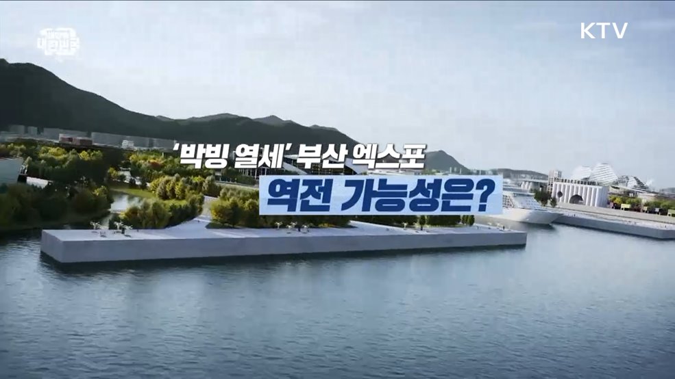 생방송 대한민국 1부 (1444회)