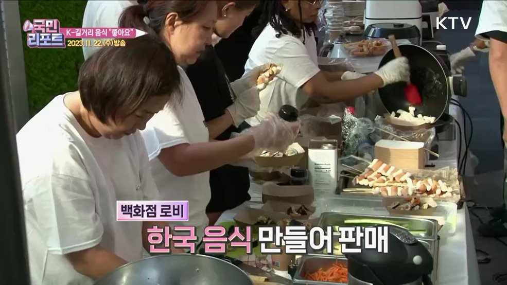 한국의 맛 좋아요, 독일 K-음식 축제 인기