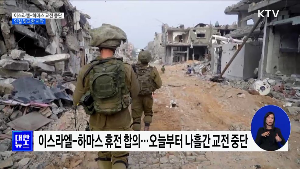 이스라엘-하마스 교전 중단···인질 맞교환 시작