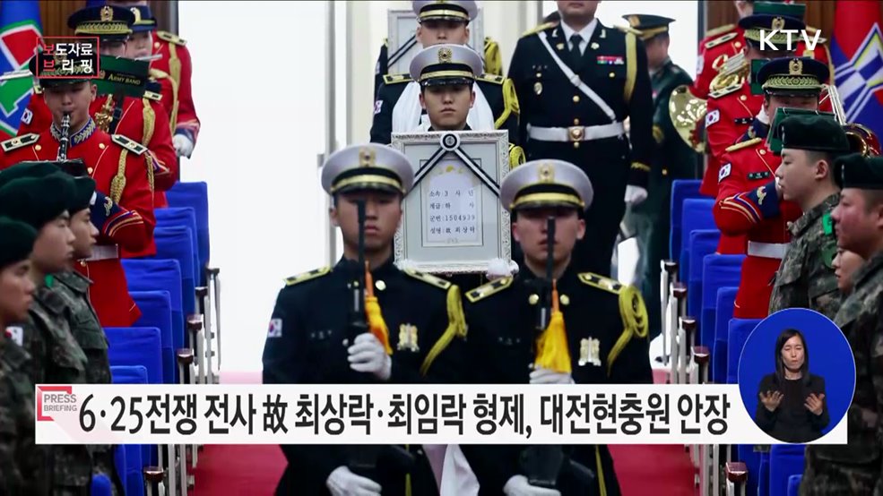 73년 지나 넋으로 만난 6·25전쟁 '호국의 형제'···대전현충원에 잠들다