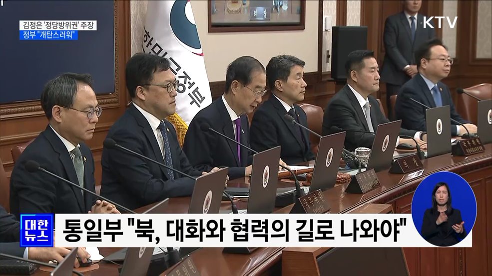 北 김정은 '정당방위권' 주장···정부 "개탄스러워"