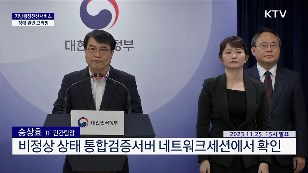 지방행정전산서비스 장애 원인 브리핑