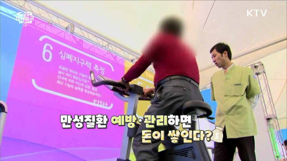 건강을 알차게 버는 방법! 알아보러 출발! [돈이 보이는 VCR]