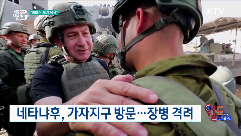 네타냐후, 가자지구 방문···장병 격려 [월드 투데이]
